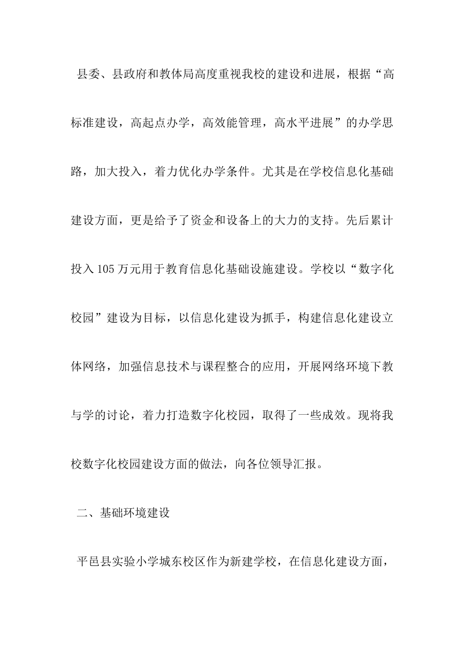 智慧校园汇报材料_第2页