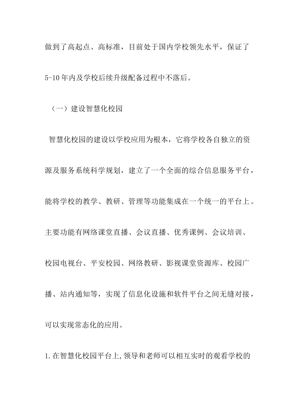 智慧校园汇报材料_第3页