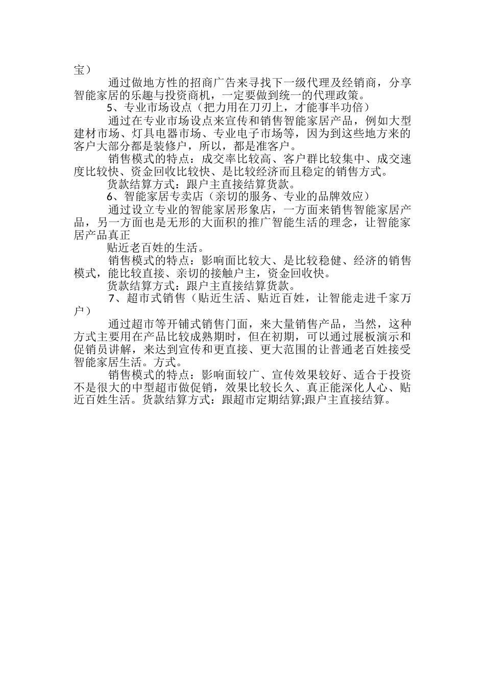 智慧家居营销策划方案1总结-_第3页