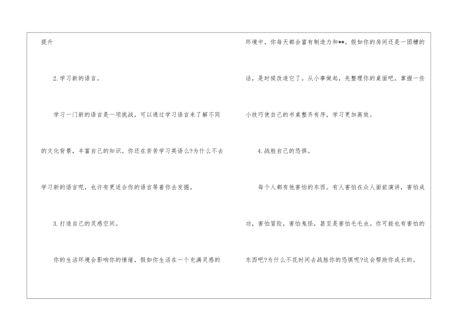 智慧提升的15个方法_第2页