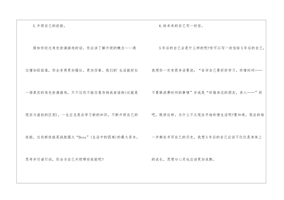 智慧提升的15个方法_第3页