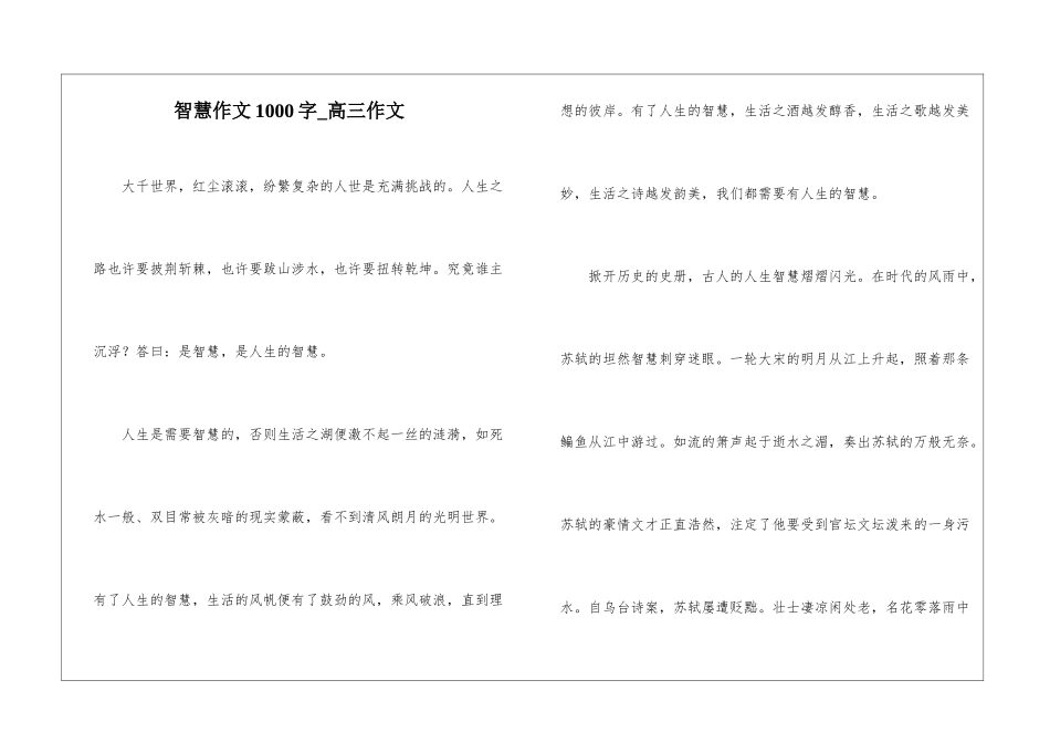 智慧作文1000字-高三作文_第1页