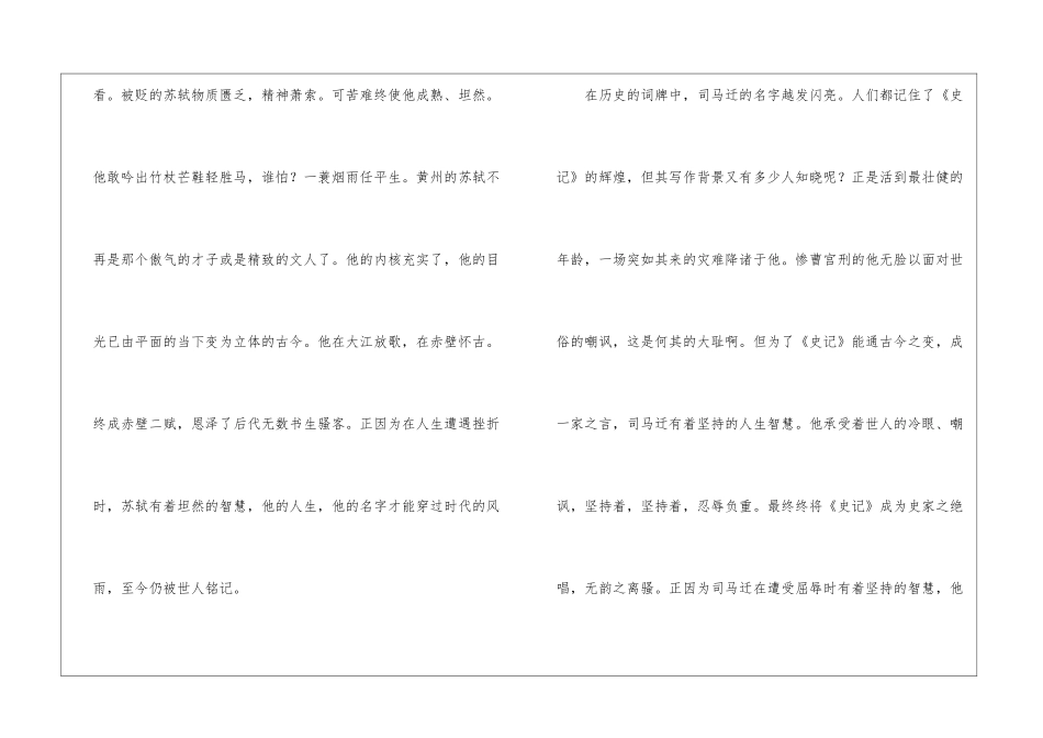 智慧作文1000字-高三作文_第2页