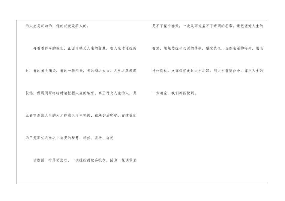 智慧作文1000字-高三作文_第3页