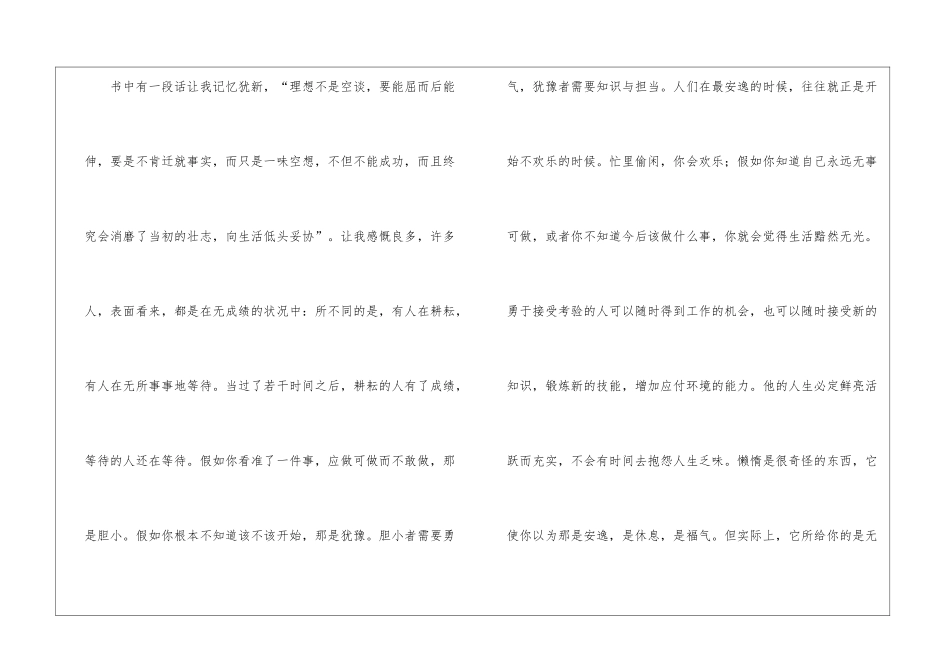 智慧人生读后感_第2页