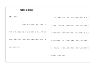 智慧人生读后感