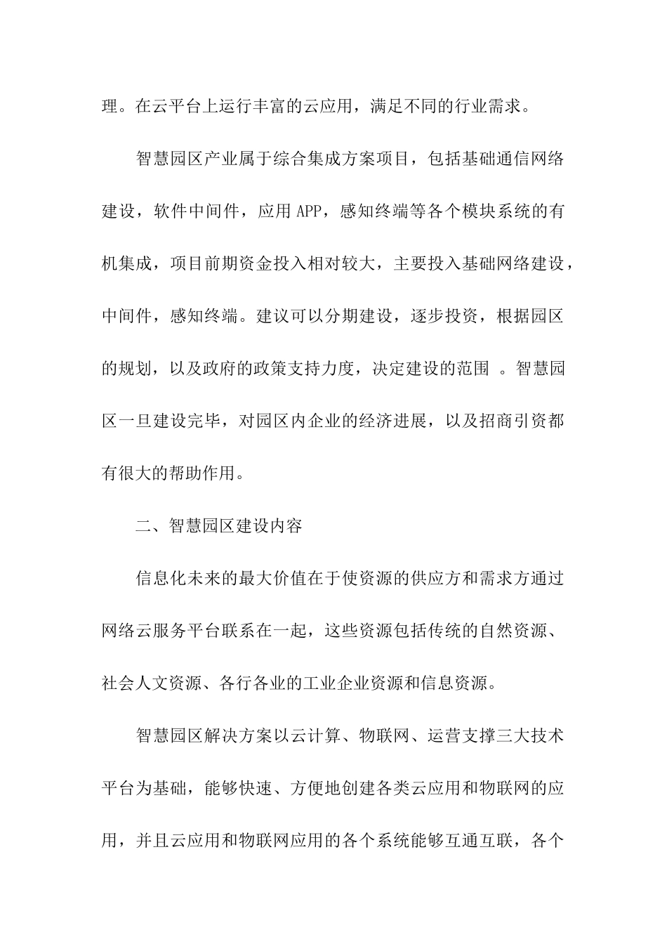 智慧园区实施方案_第2页