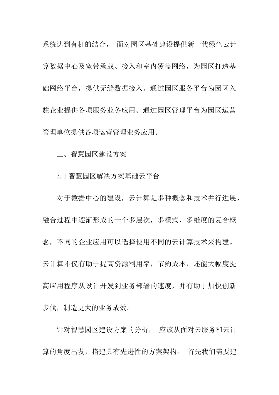 智慧园区实施方案_第3页