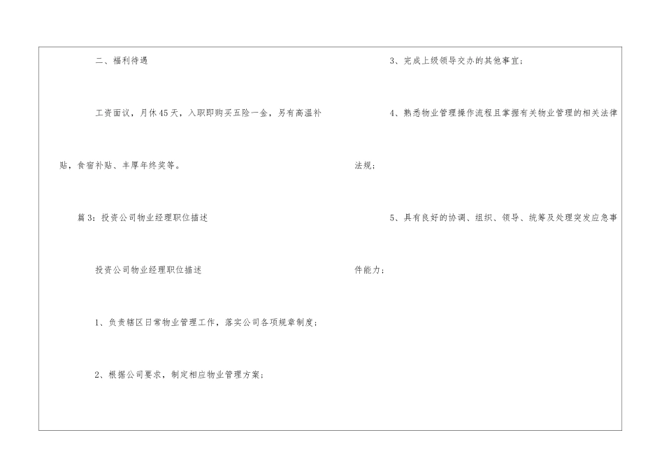 智慧物业服务分公司物业客服前台职位描述--_第3页