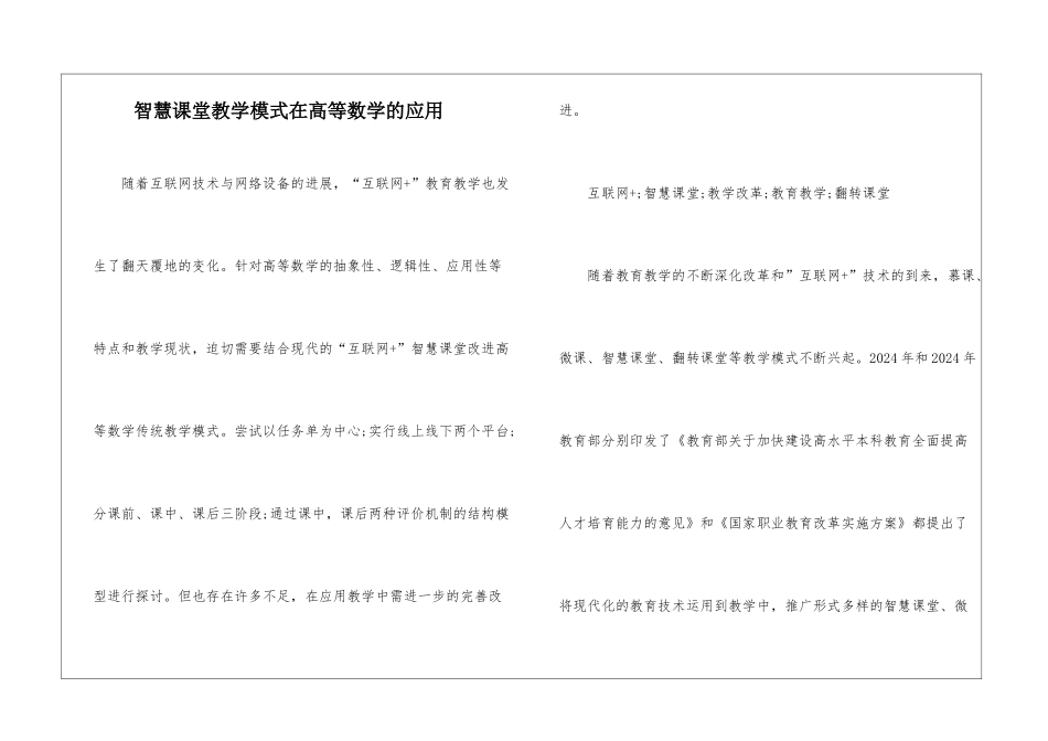 智慧课堂教学模式在高等数学的应用_第1页