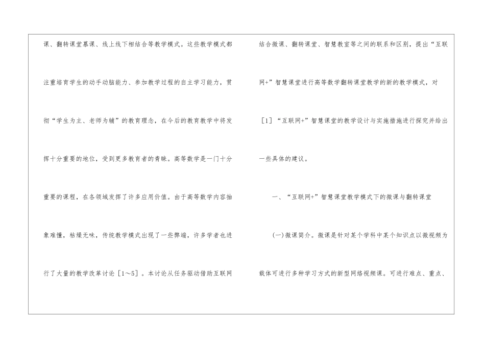 智慧课堂教学模式在高等数学的应用_第2页
