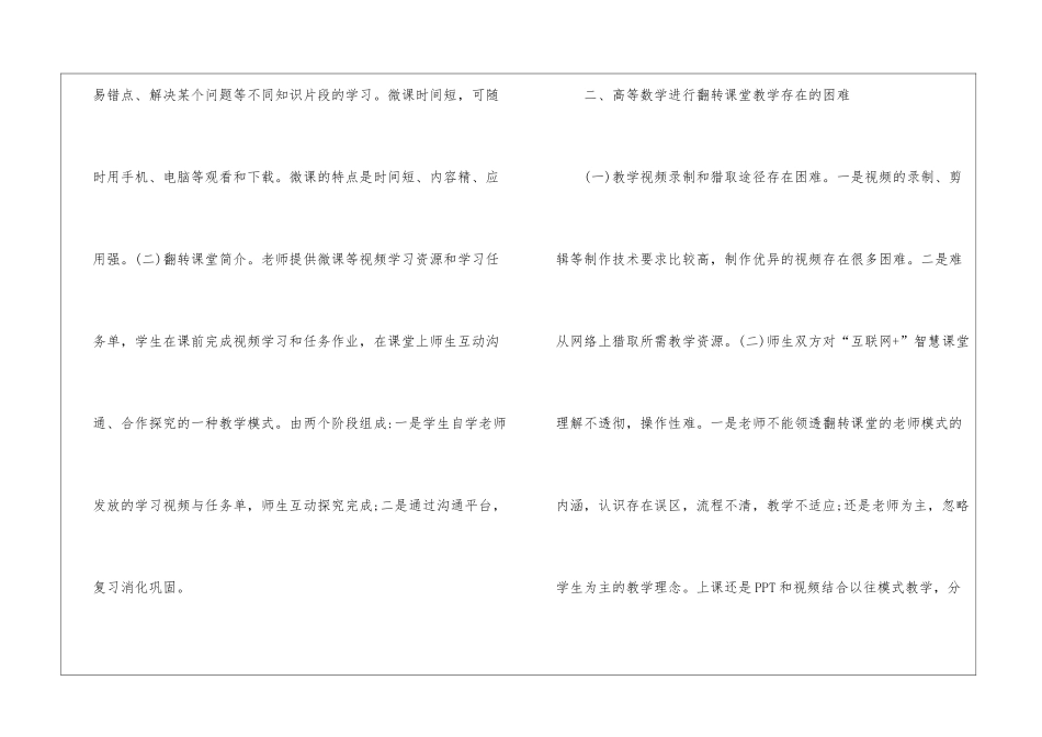 智慧课堂教学模式在高等数学的应用_第3页