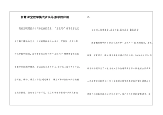 智慧课堂教学模式在高等数学的应用