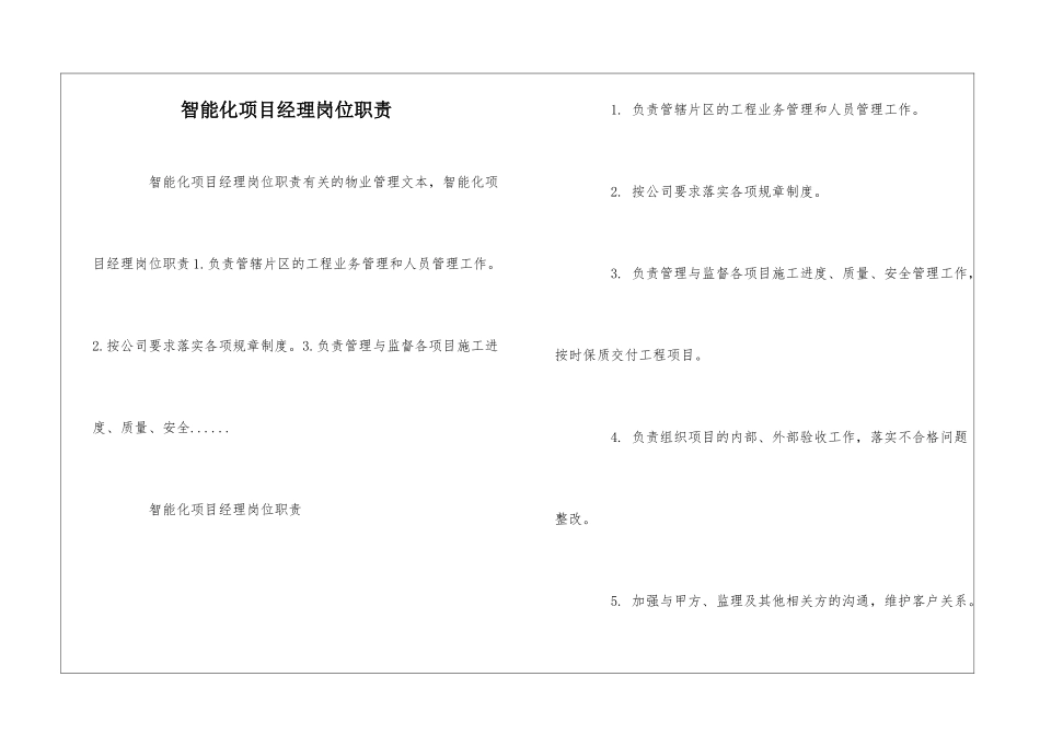 智能化项目经理岗位职责--_第1页