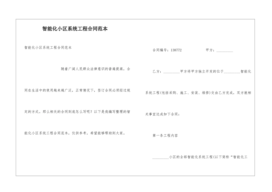 智能化小区系统工程合同范本_第1页