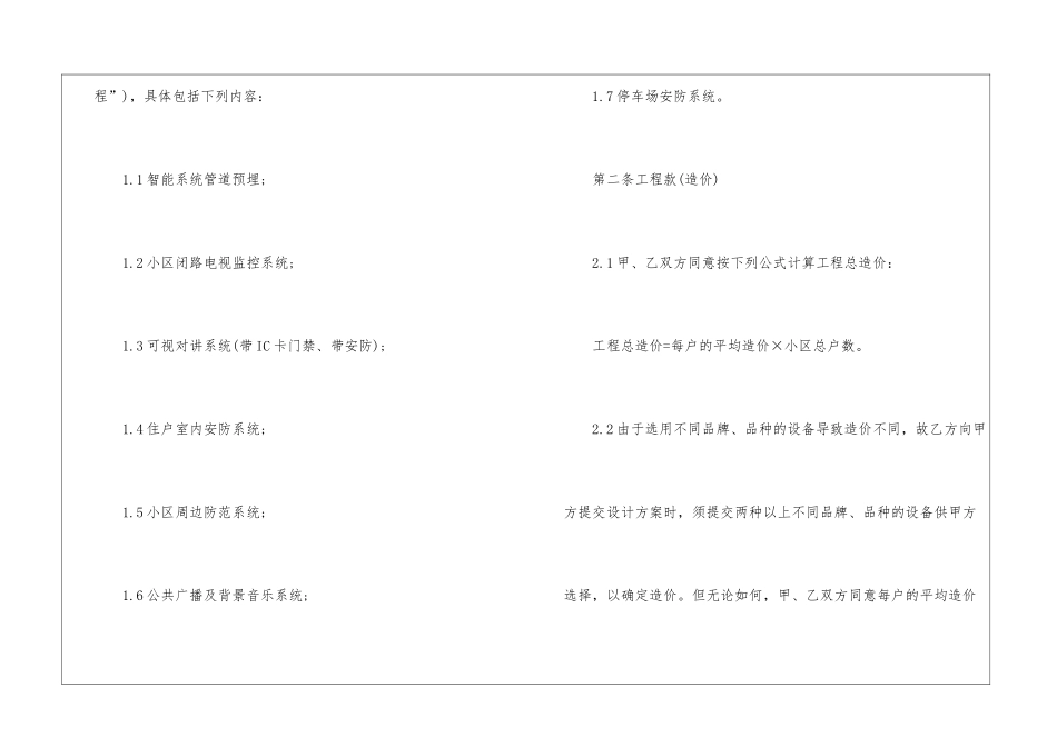 智能化小区系统工程合同范本_第2页