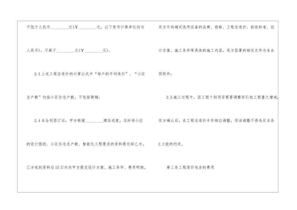 智能化小区系统工程合同范本_第3页