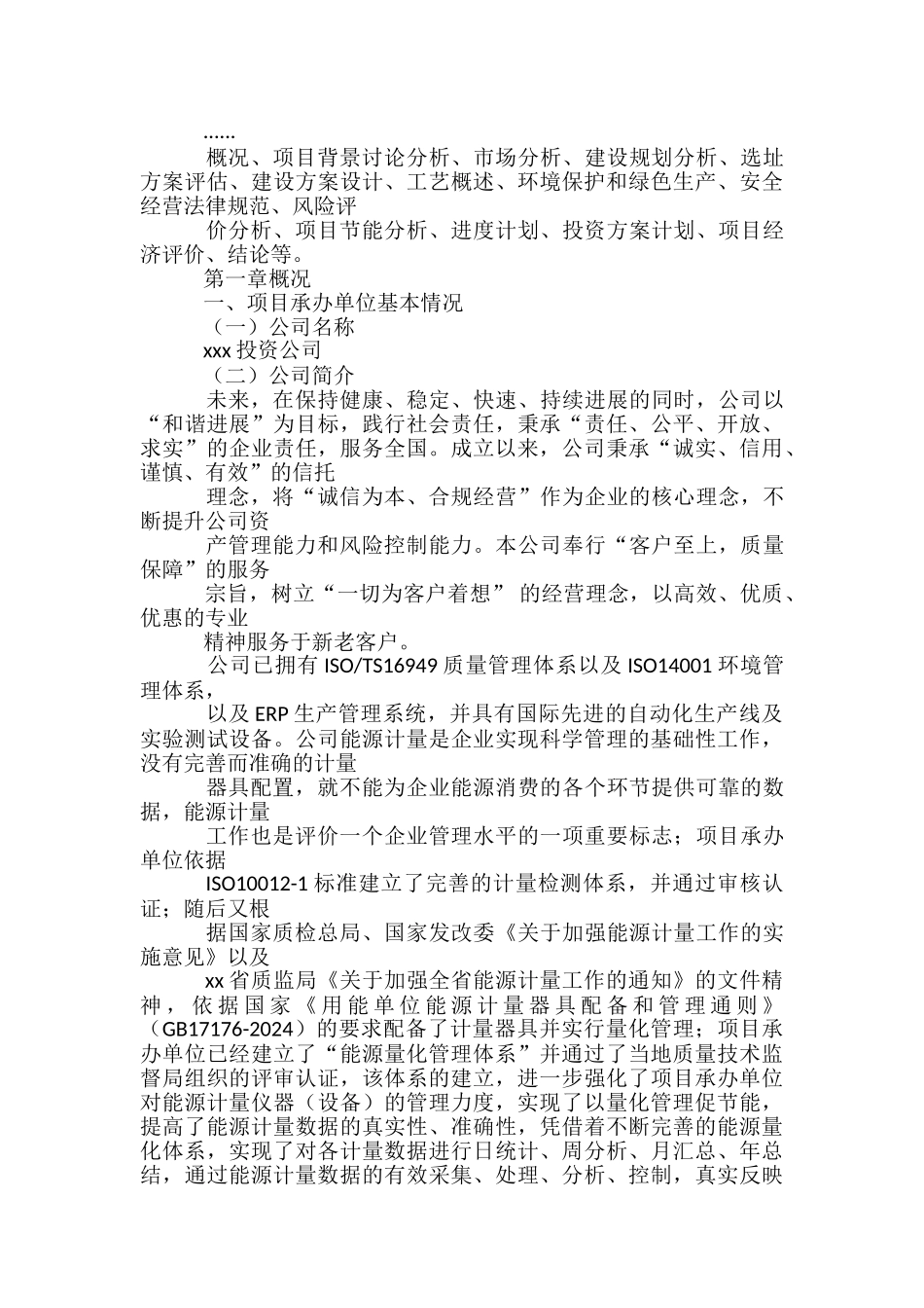 智能制造装备项目招商计划书_第2页