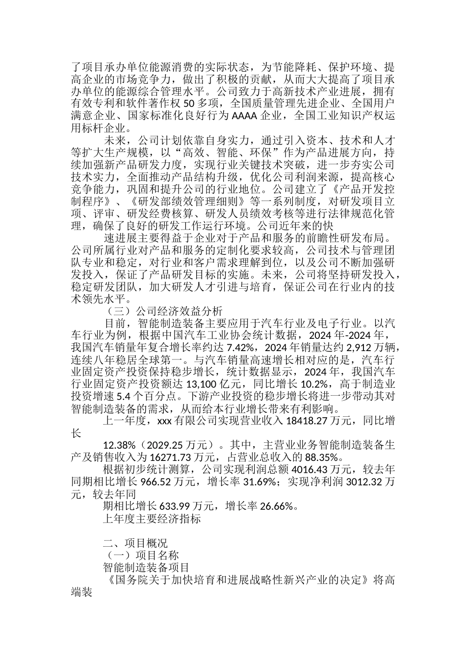智能制造装备项目招商计划书_第3页