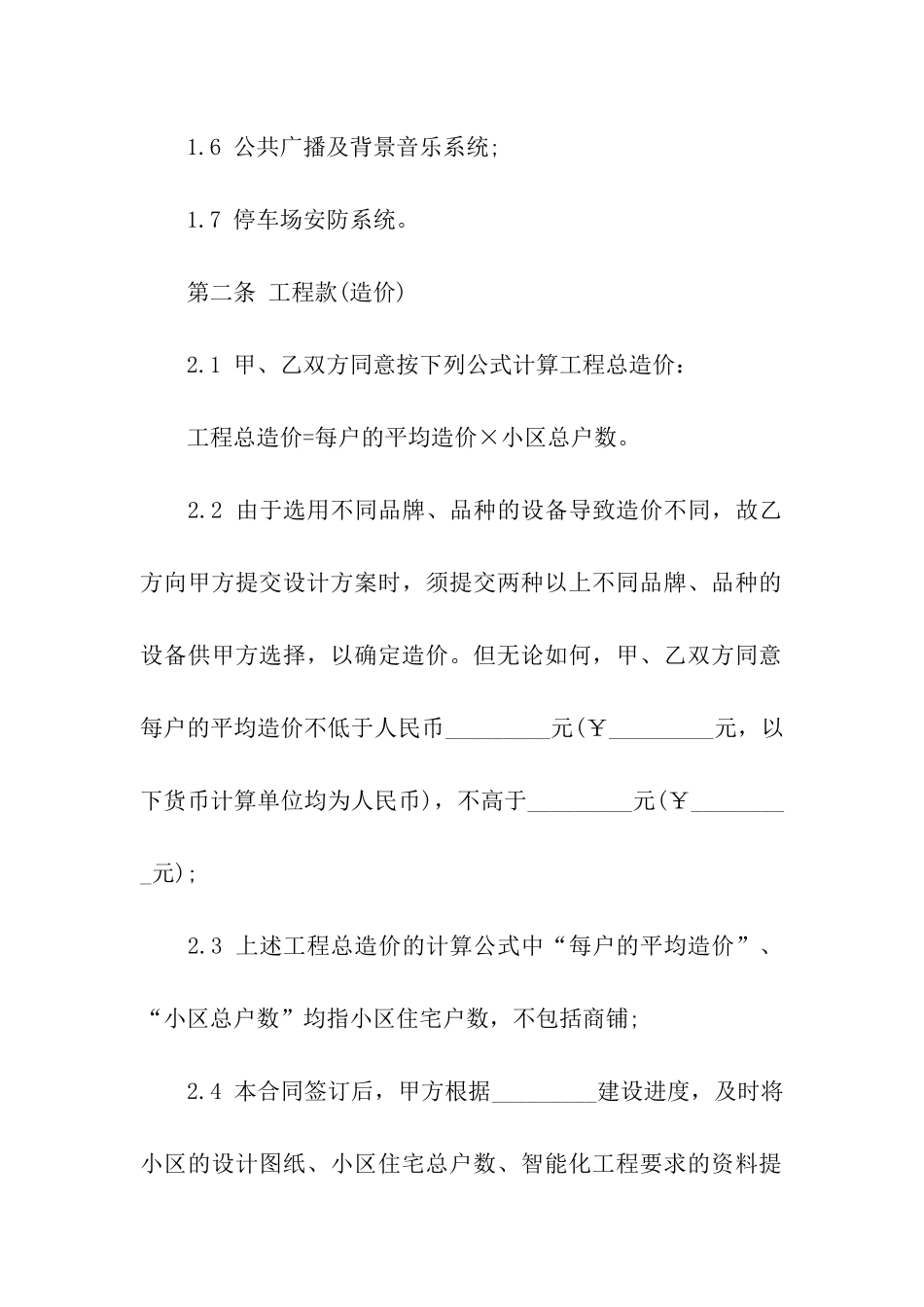 智能化系统工程合同_第2页