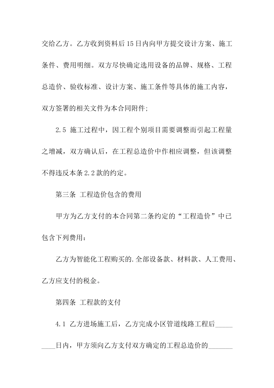 智能化系统工程合同_第3页