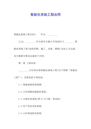 智能化系统工程合同