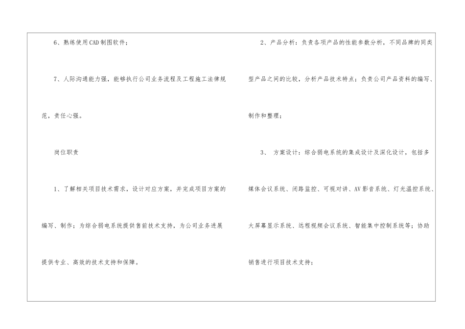 智能家居工程师岗位职责_第3页