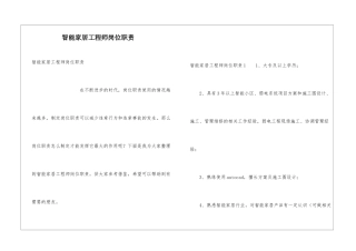 智能家居工程师岗位职责