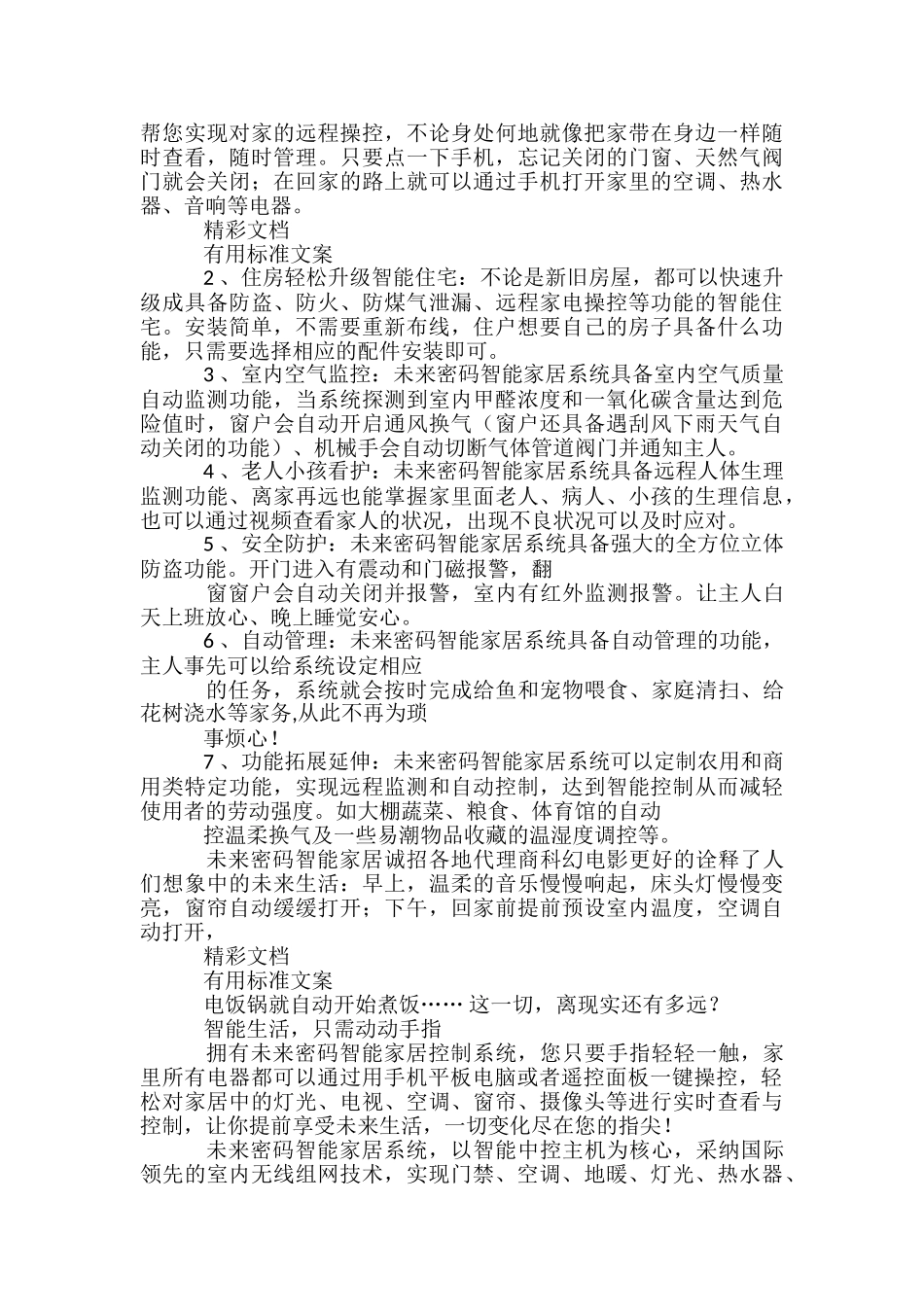 智能家居控制系统招商_第2页