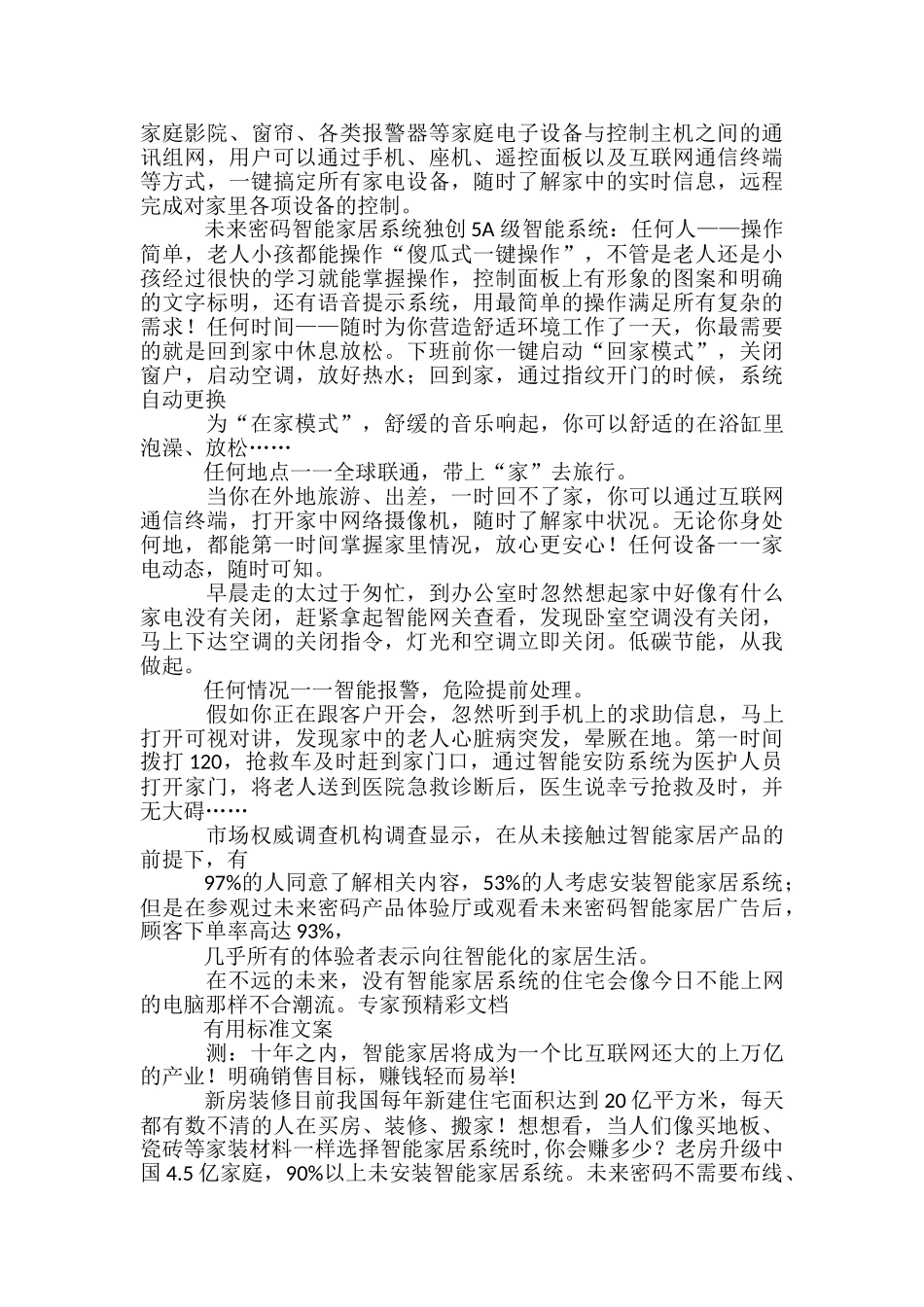 智能家居控制系统招商_第3页