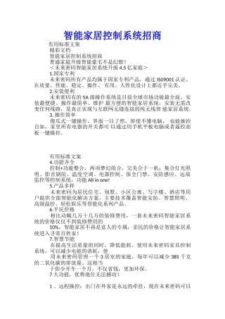 智能家居控制系统招商