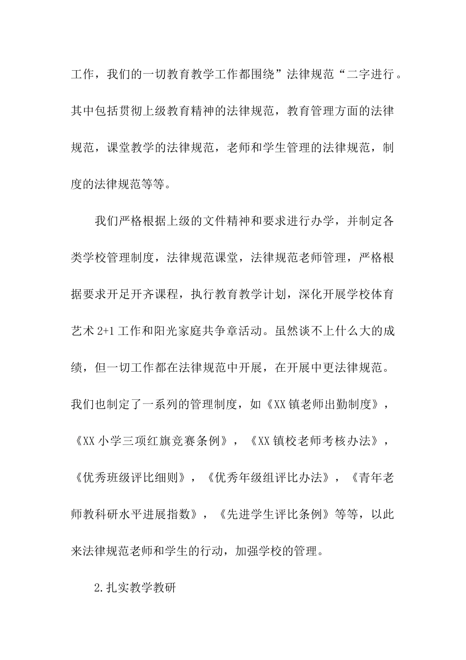 智慧课堂-快乐校园-特色学校行动方案_第2页