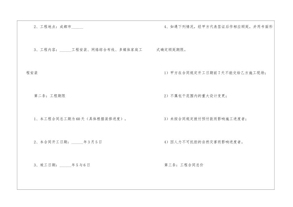 智能家居销售合同_第2页