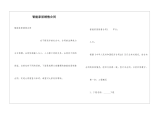 智能家居销售合同