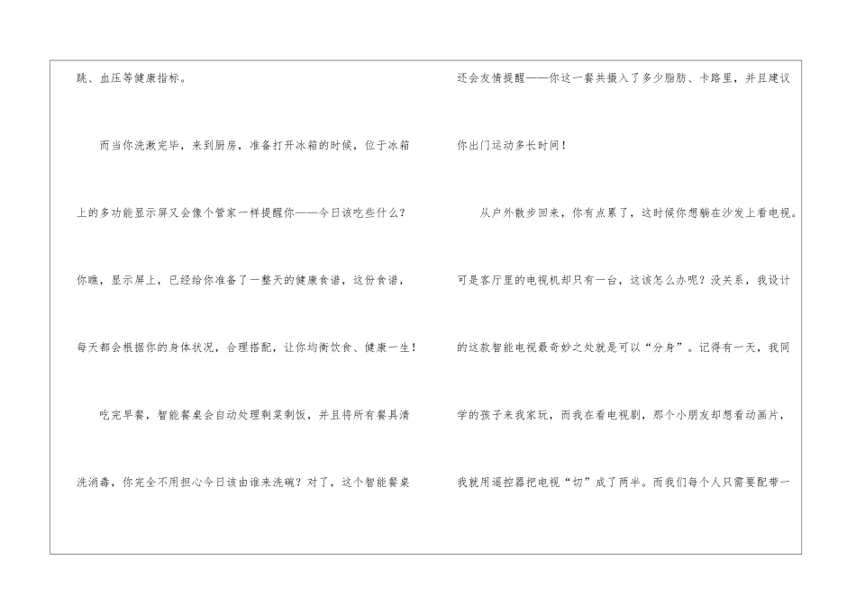 智能家居作文3篇_第2页