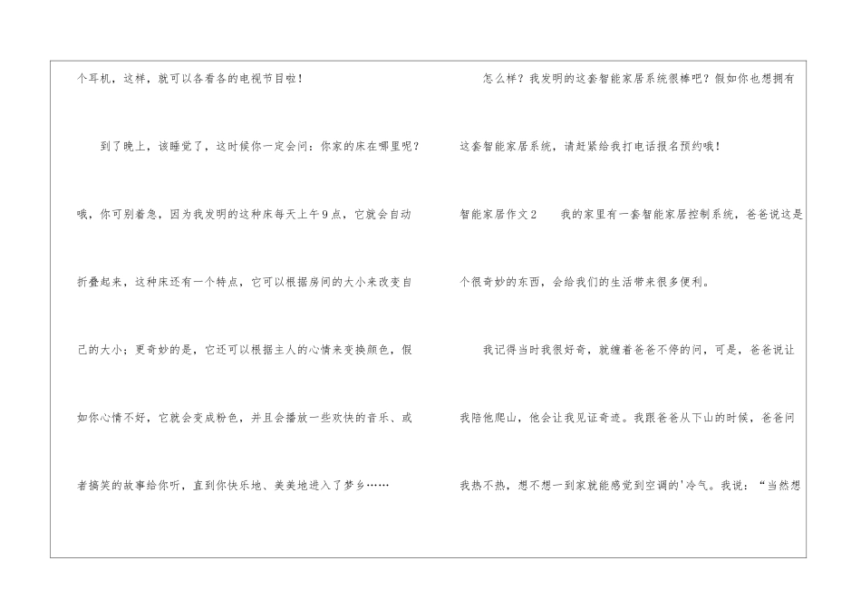 智能家居作文3篇_第3页