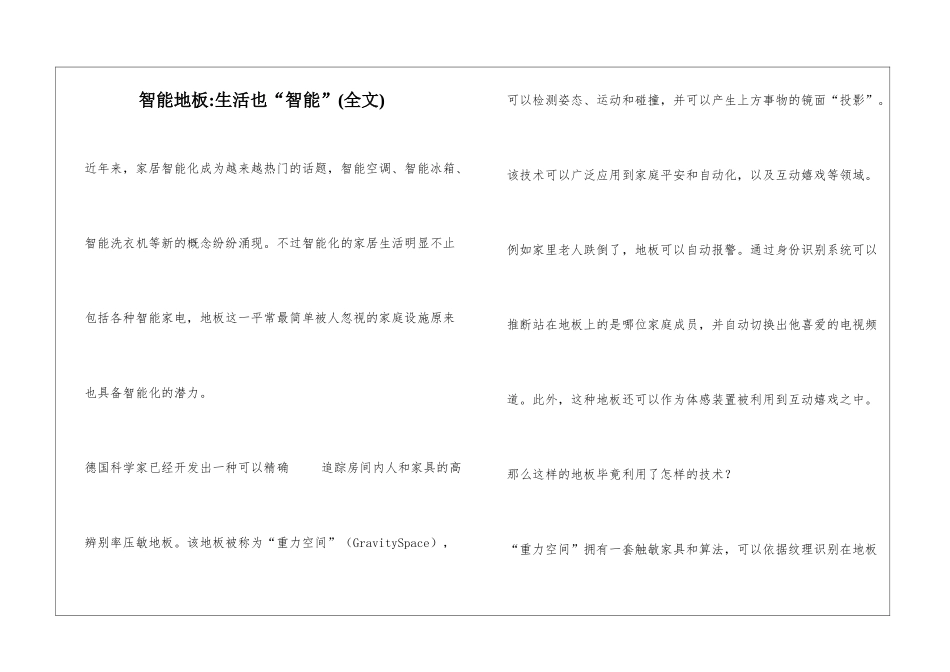 智能地板-生活也“智能”_第1页