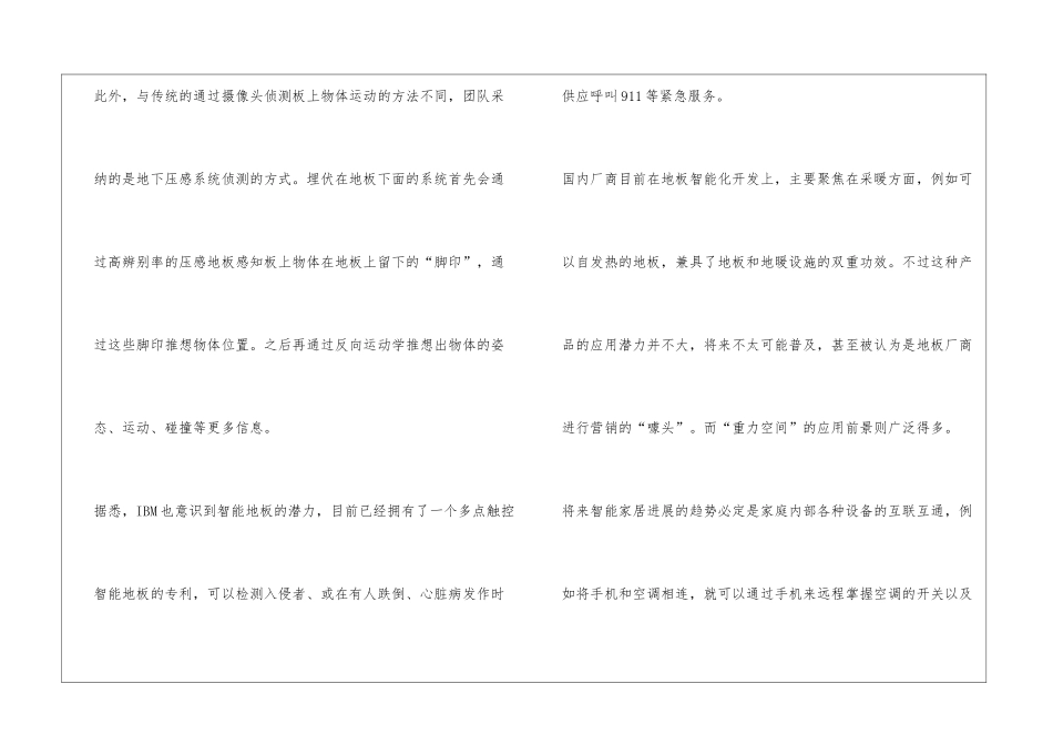 智能地板-生活也“智能”_第3页