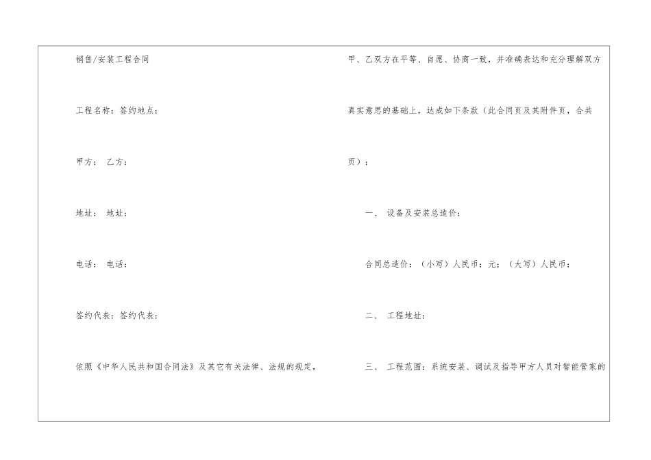 智能家居销售合同范本_第2页