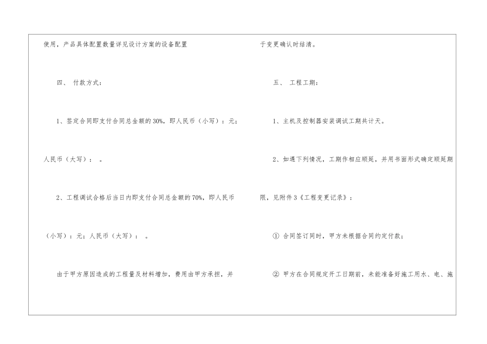 智能家居销售合同范本_第3页