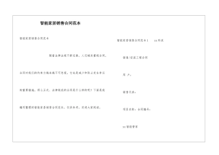 智能家居销售合同范本