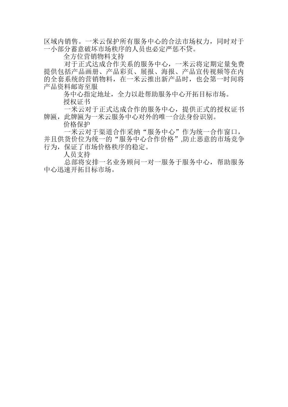 智能家居运营方案-_第3页