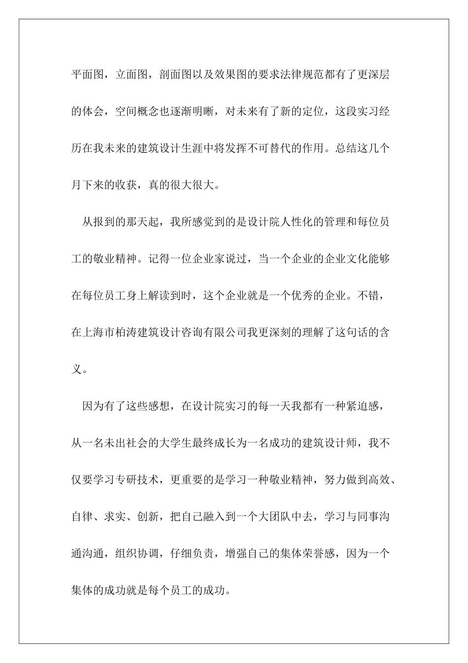 智能建筑技术实训心得体会总结优秀素材_第3页