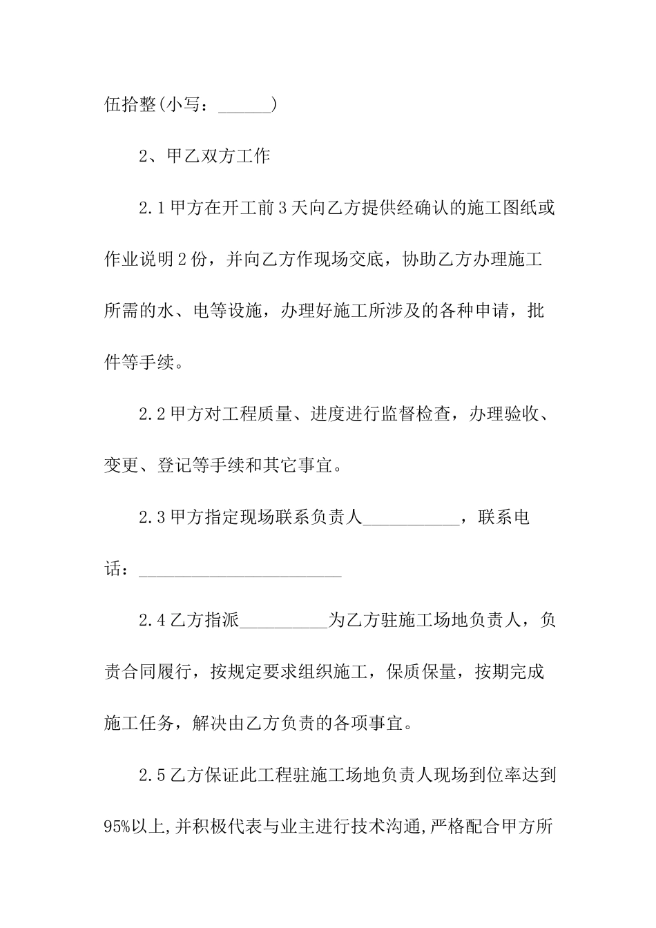 智能家居销售的简单合同范本_第2页