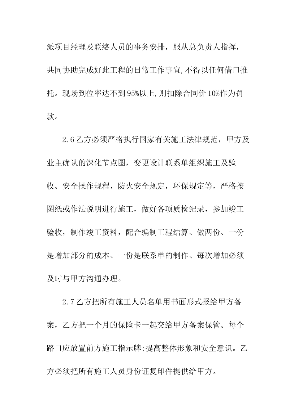 智能家居销售的简单合同范本_第3页