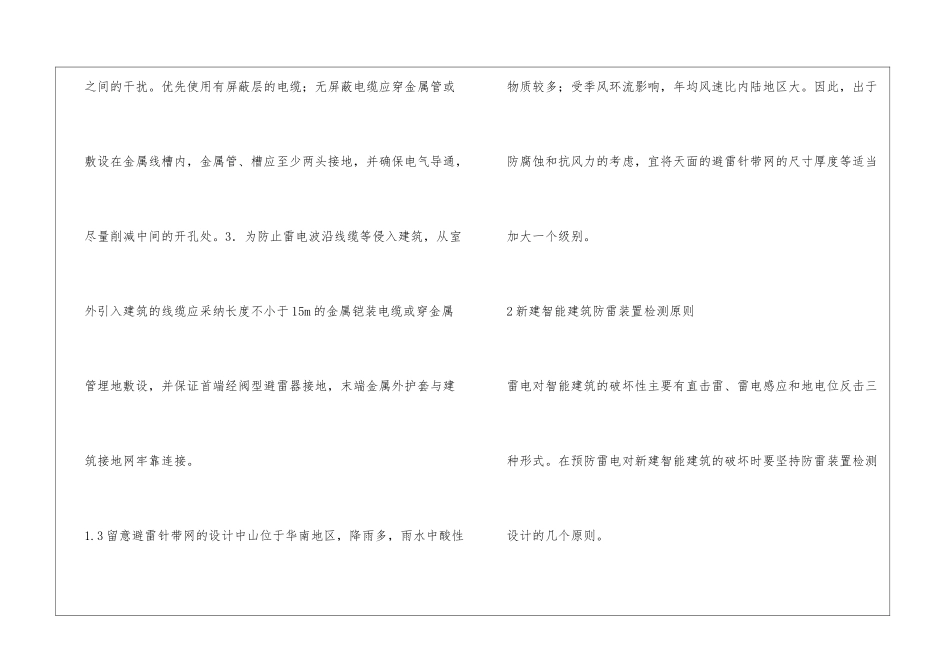 智能建筑防雷检测分析_第3页