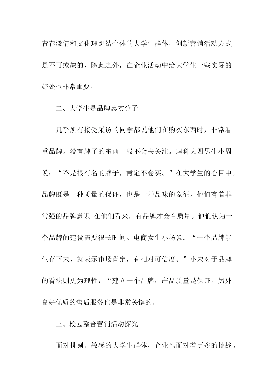 智能手机校园促销活动方案_第2页