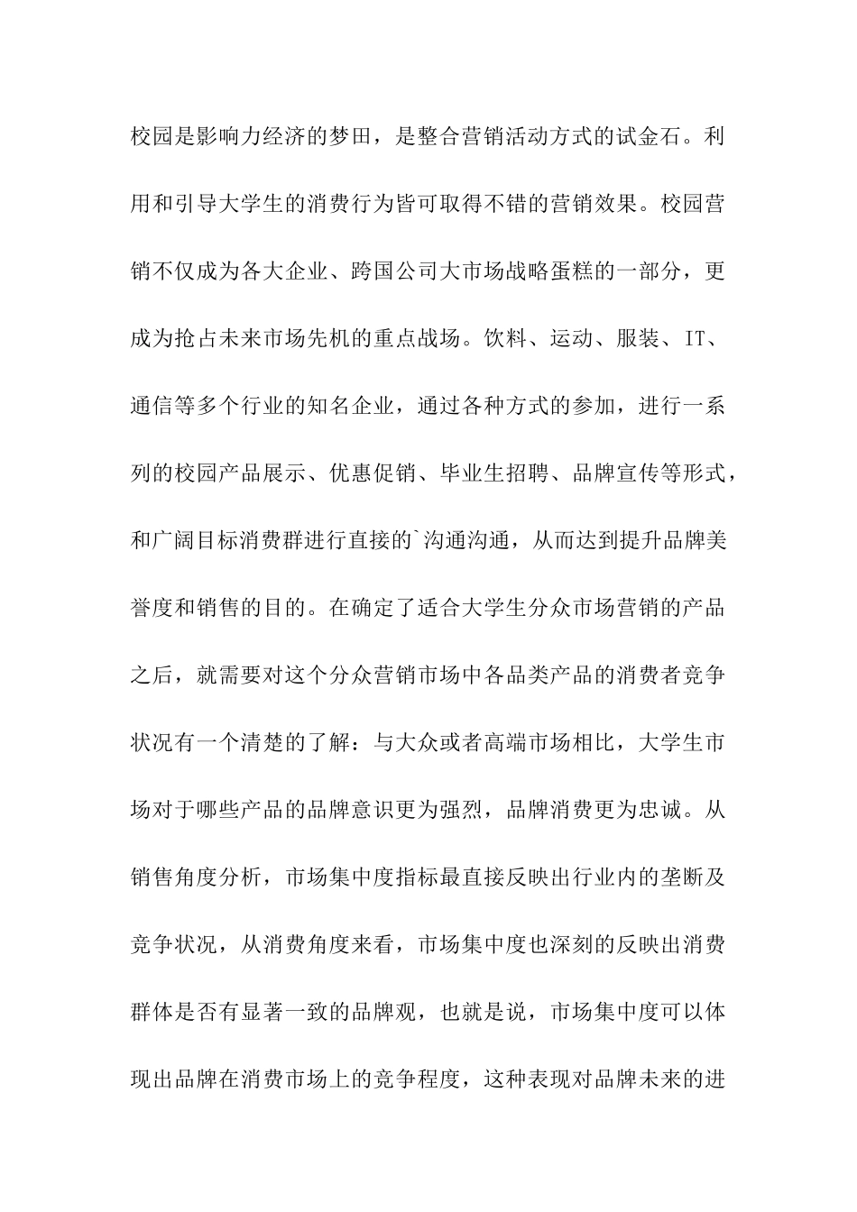 智能手机校园促销活动方案_第3页