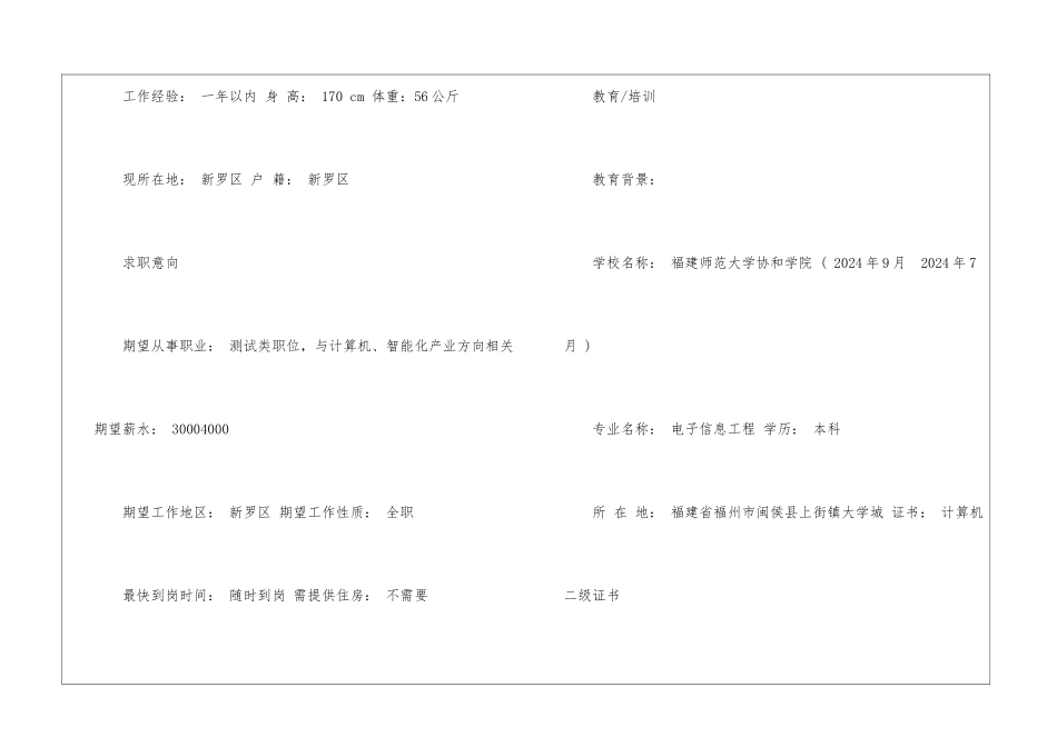 智能测试求职简历_第2页