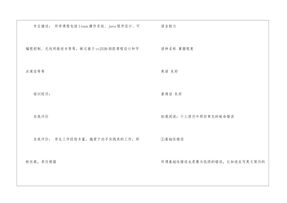 智能测试求职简历_第3页